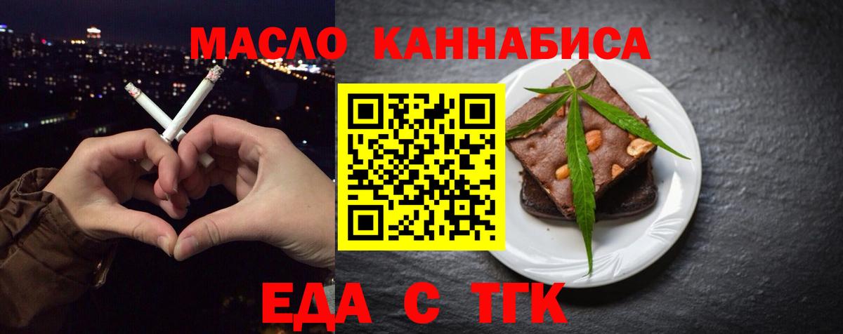 Еда ТГК конопля  Вход с VPN  Зерноград 