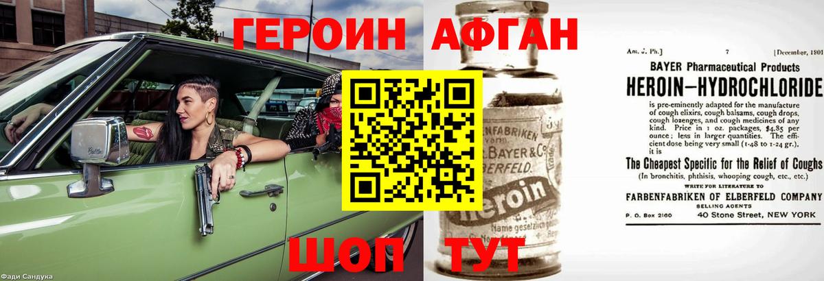 ГЕРОИН белый Зерноград