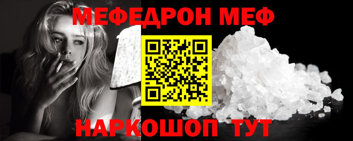 Мефедрон кристаллы Зерноград