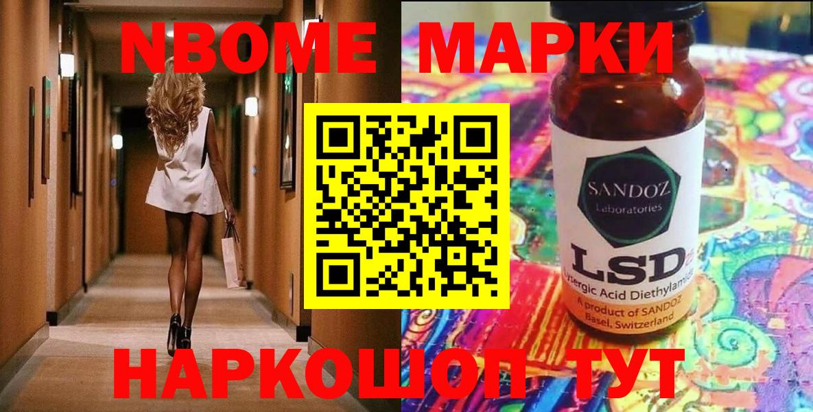 Марки NBOMe 1500мкг  Вход с VPN  Зерноград 